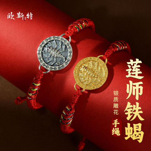 莲师铁蝎手链饰品手绳