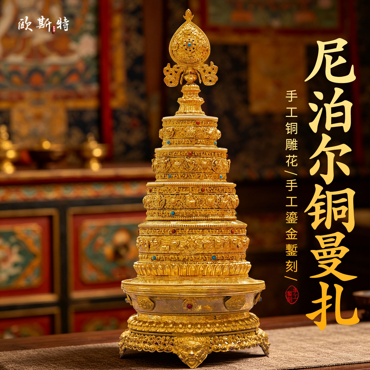 尼泊尔手工鎏金曼扎盘摆件