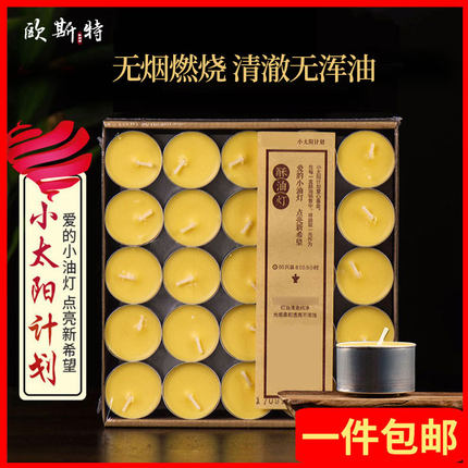 欧斯特 酥油灯4/8小时植物酥油蜡烛灯家用无烟灯环保灯长明灯灯盏