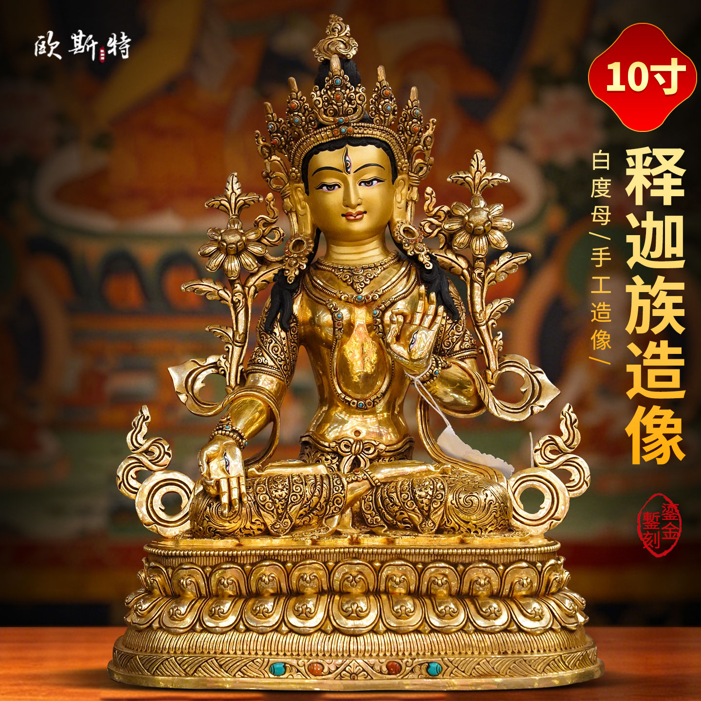 尼泊尔释迦族手工《白度母》全鎏金《白多罗观音》铜佛像摆件