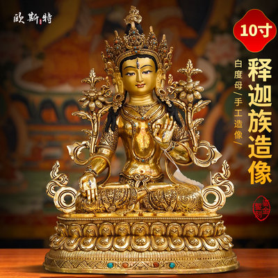 尼泊尔释迦族手工白度母铜像