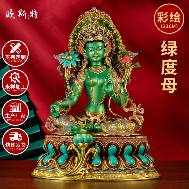 欧斯特彩绘《绿度母》室内家用精工铜《绿多罗观音》铜佛像摆件