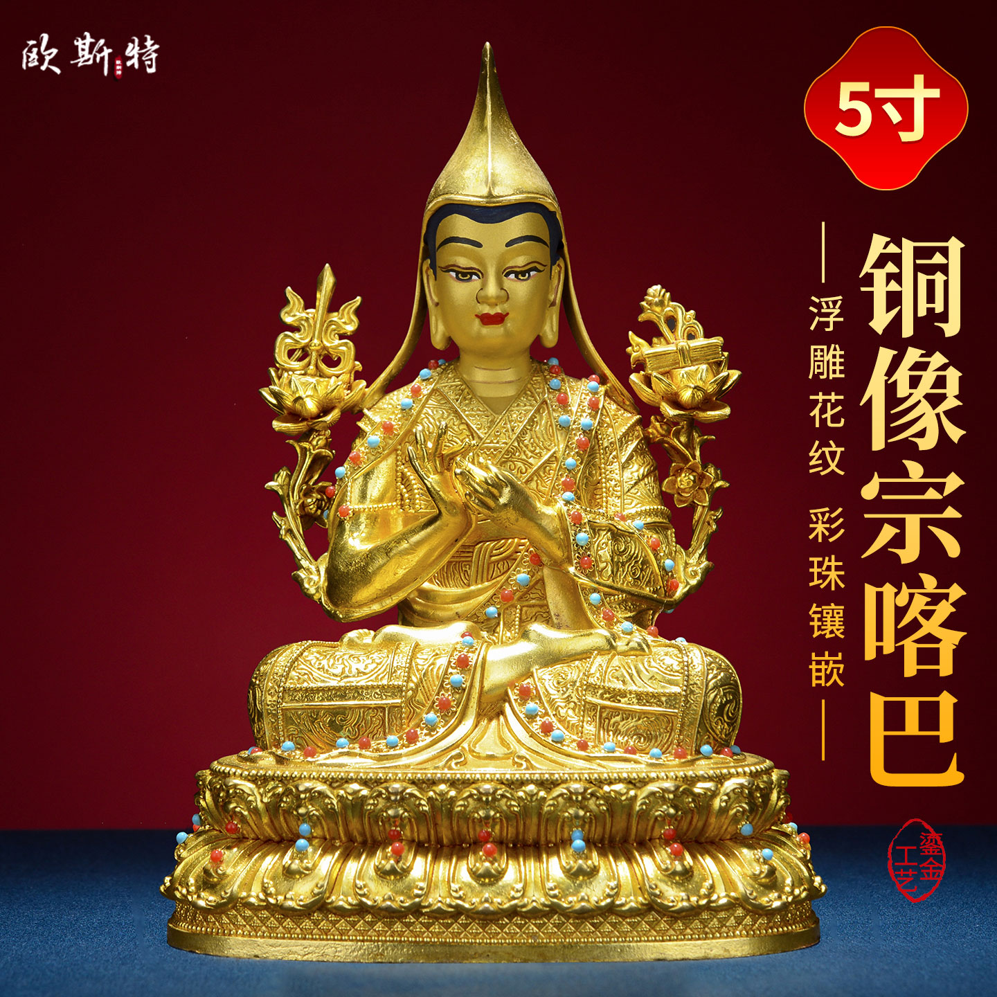 全鎏金宗喀巴铜像摆件