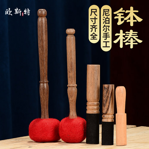 颂钵木棒毛毡棒多款式可选