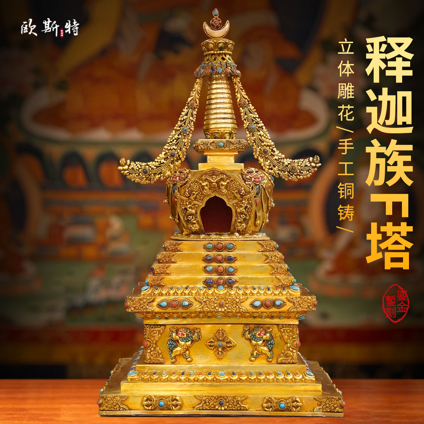 释迦族手工制作佛塔菩提塔