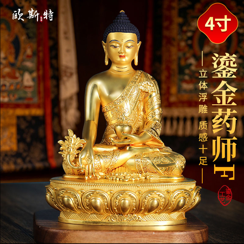 全鎏金雕花药师佛铜像