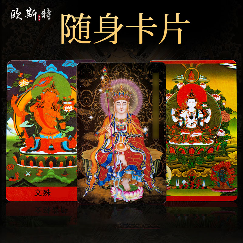 欧斯特 地藏王菩萨佛卡 精美小卡片随身四臂观音菩萨画像随身唐卡 家居饰品 装饰摆件 原图主图