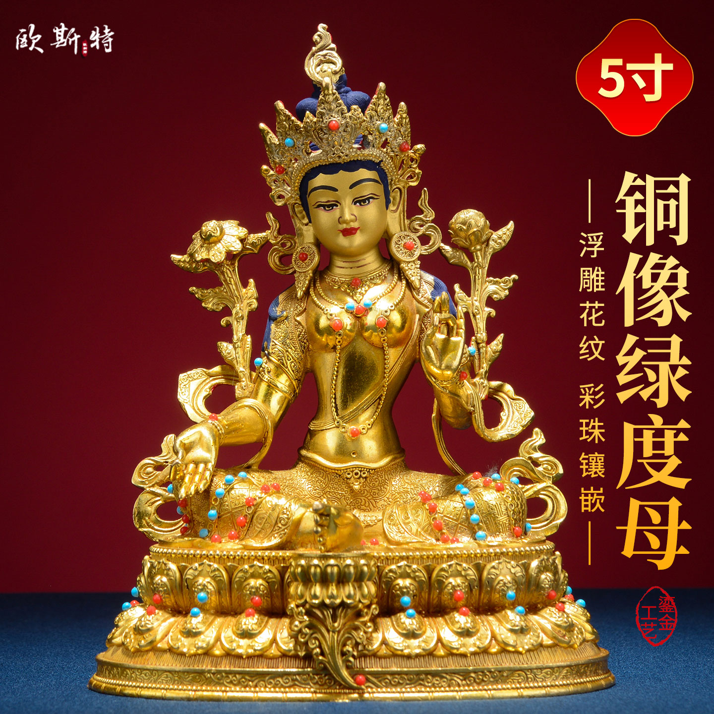 全鎏金绿度母铜像摆件