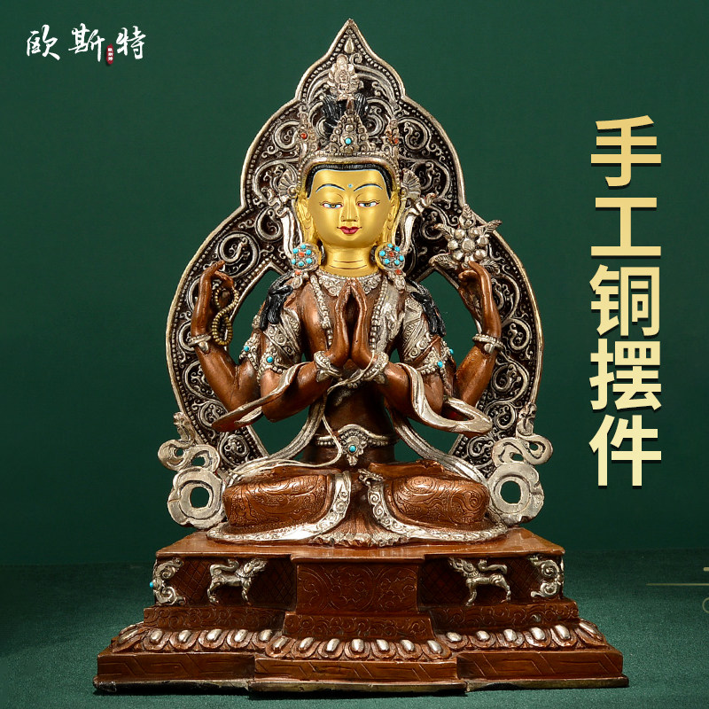 欧斯特《四臂观音摆件》家用客厅紫铜鎏金鎏银尼泊尔手工艺品铜像