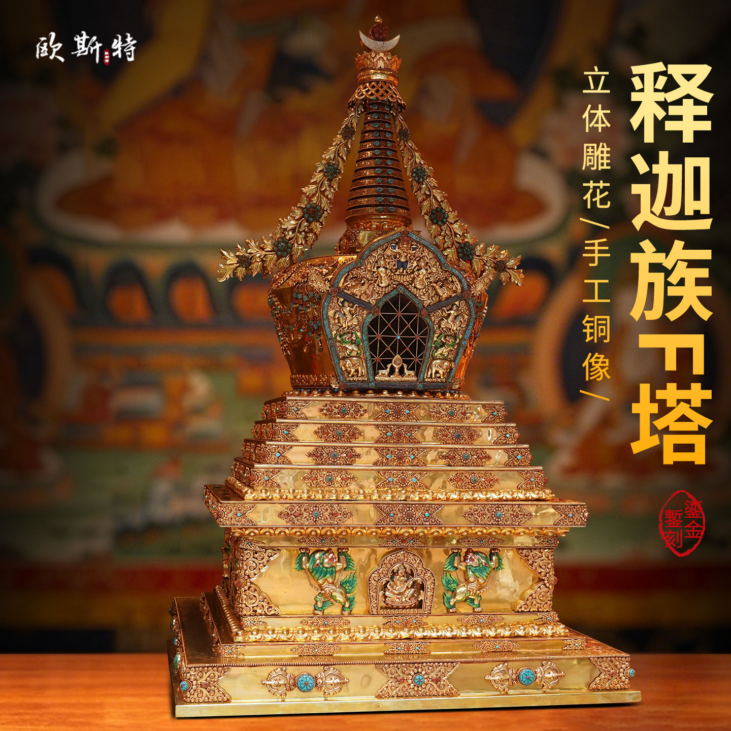 尼泊尔全鎏金进口菩提塔