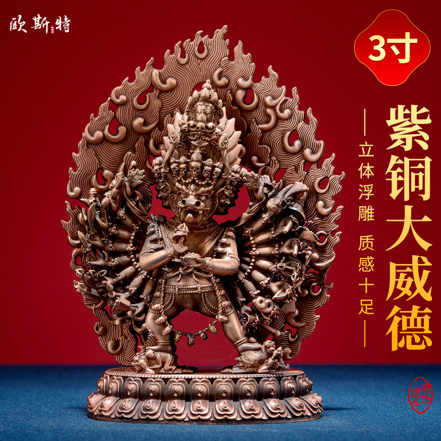 紫铜大威德金刚铜像摆件