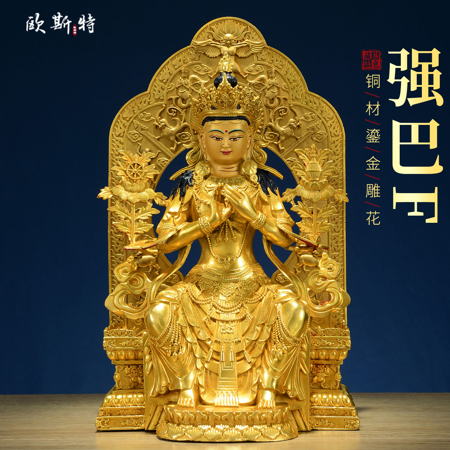 全鎏金弥勒佛强巴佛摆件