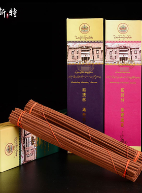 欧斯特 集聚熏香 敏珠林线香卧香天然藏香家用无烟香室内熏香檀香