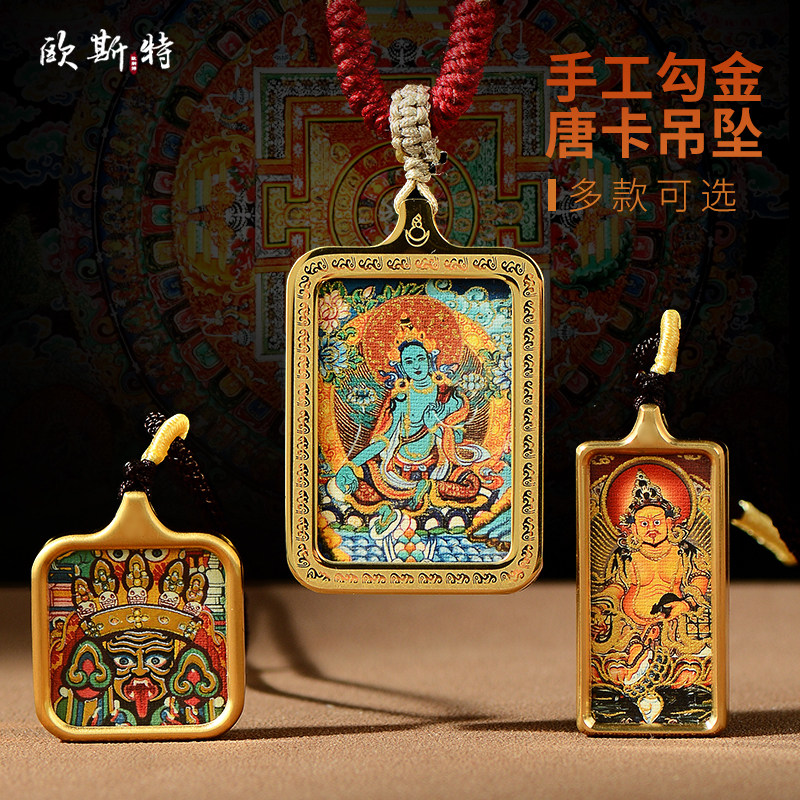 欧斯特绿度母唐卡吊坠扎基拉姆挂坠黄财神释迦牟尼小唐卡项链饰品