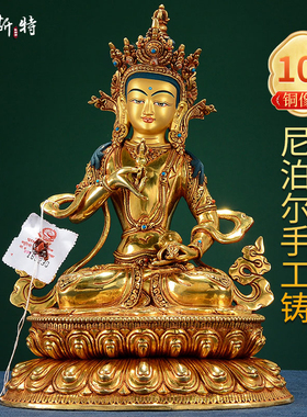 欧斯特金刚萨埵中式摆件尼泊尔手工铜全鎏金雕花家居客厅铜像10寸