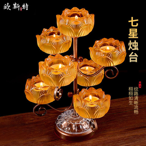 欧斯特七星琉璃灯座家用桌面摆件