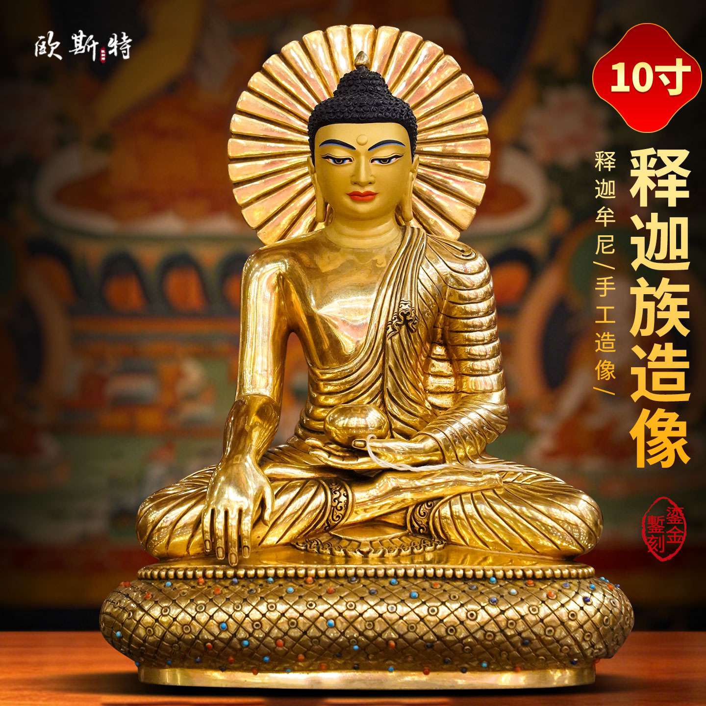 尼泊尔释迦族手工《释迦牟尼》全进口鎏金《释迦摩尼》铜佛像摆件