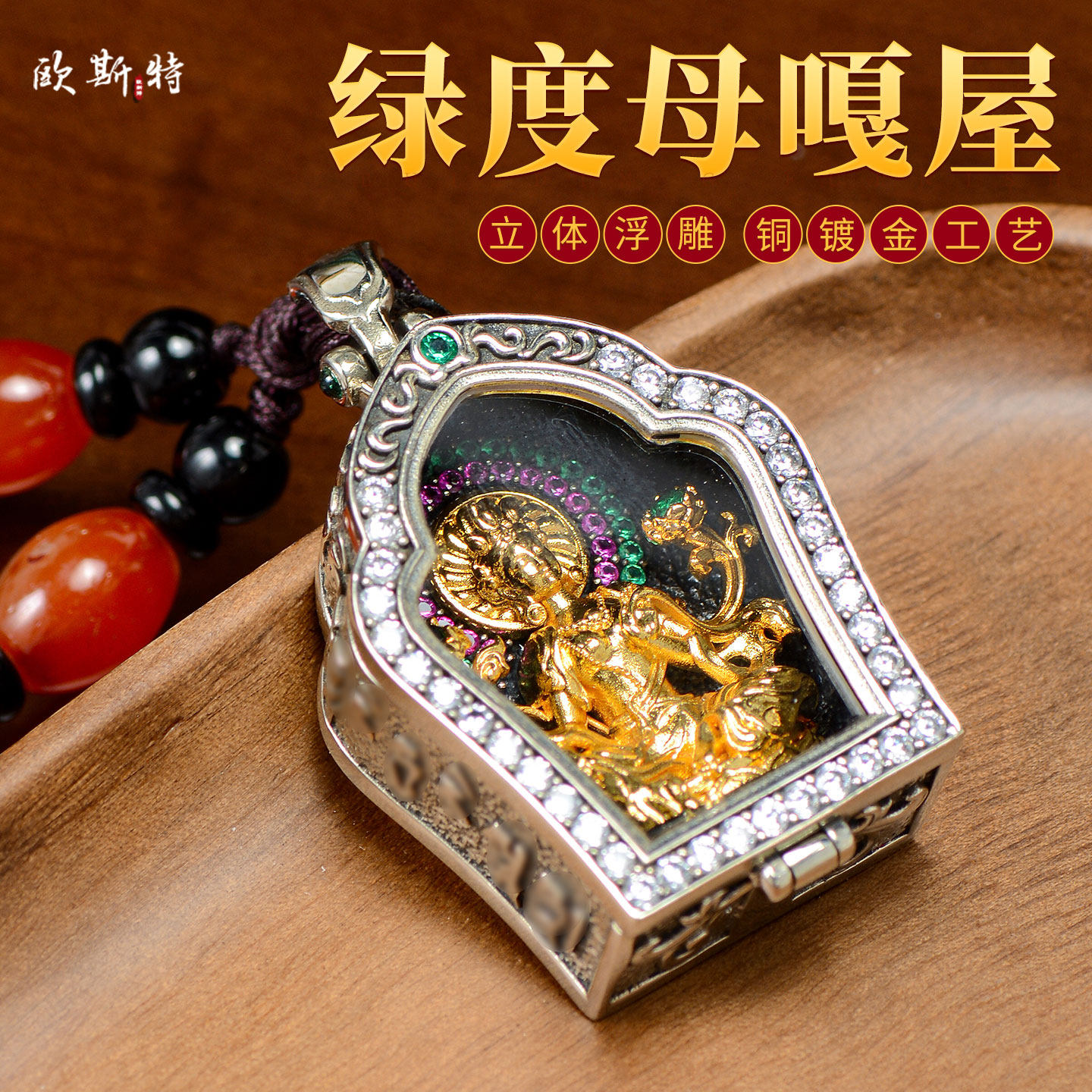 绿度母嘎乌盒吊坠饰品