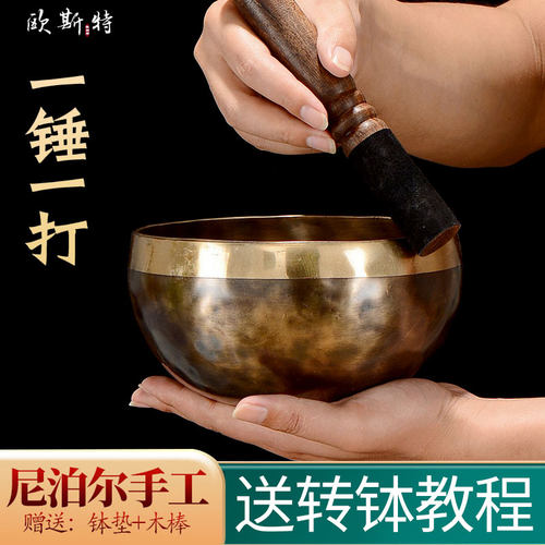 欧斯特尼泊尔颂钵手工铜
