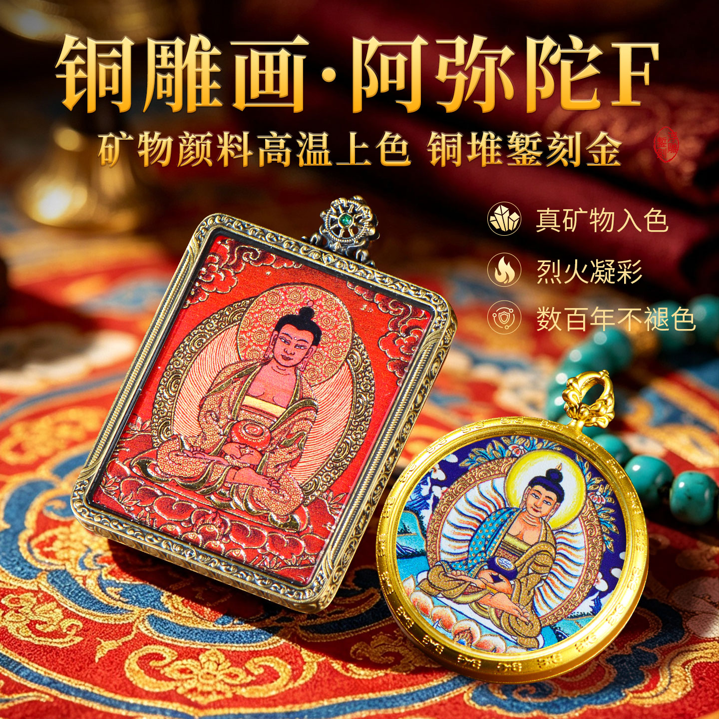 阿弥陀佛铜雕画唐卡手绘