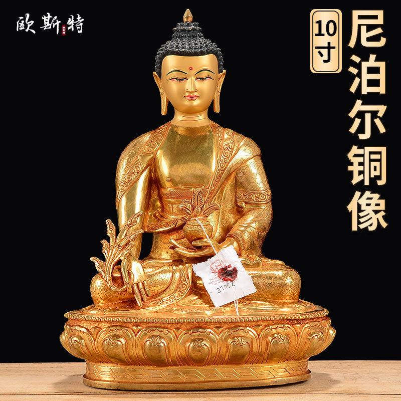 欧斯特 药师佛铜像 尼泊尔手工10寸铜全鎏金药师如来三宝佛摆件