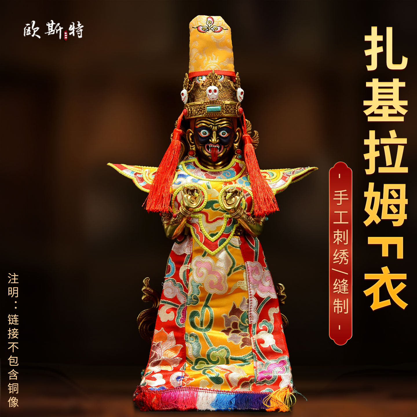扎基拉姆手工缝制佛衣整套