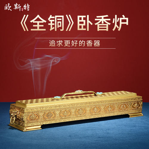 铜香炉欧斯特线香盒薰香炉
