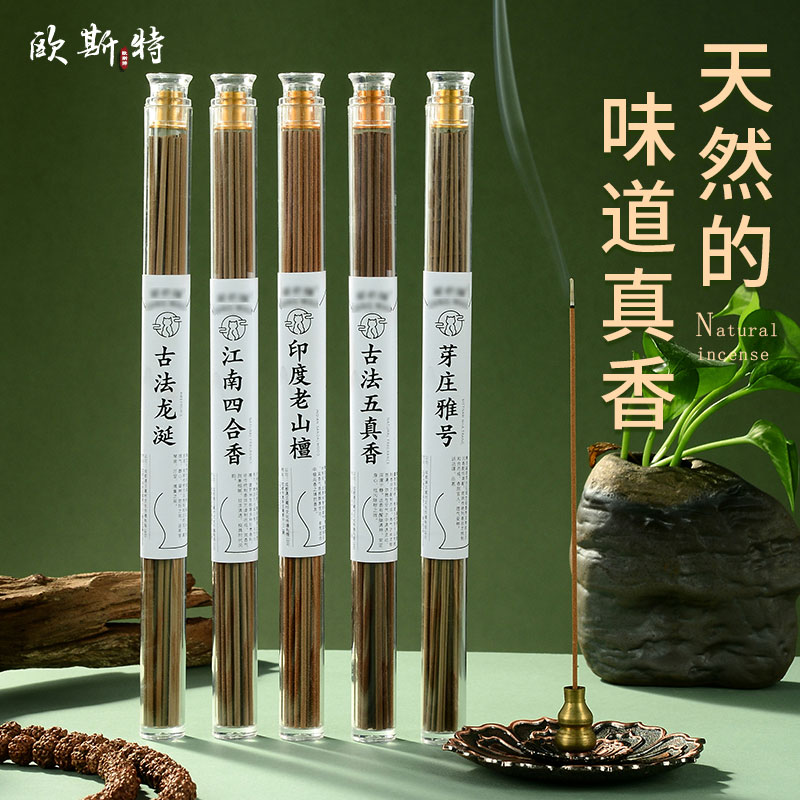 匠心工艺天然线香熏香管装