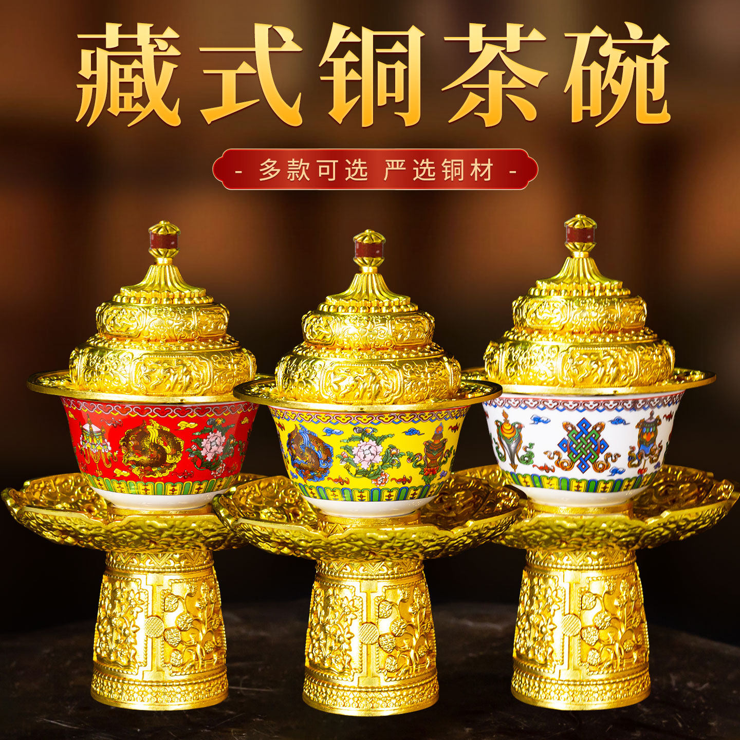 八吉祥彩绘铜茶碗高脚供水碗供水杯敬佛杯圣水杯八供碗摆件