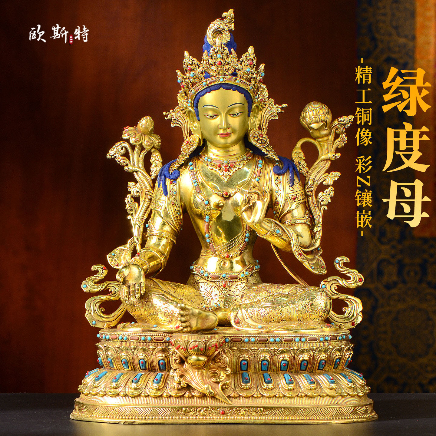 全鎏金《绿度母》彩珠镶嵌家用《绿多罗观音》铜佛像桌面摆件