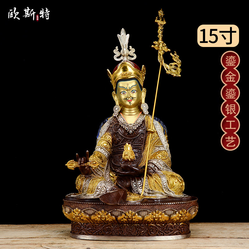 欧斯特 莲花生大士铜像 居家中式客厅摆件15寸铜鎏金银莲花生大师
