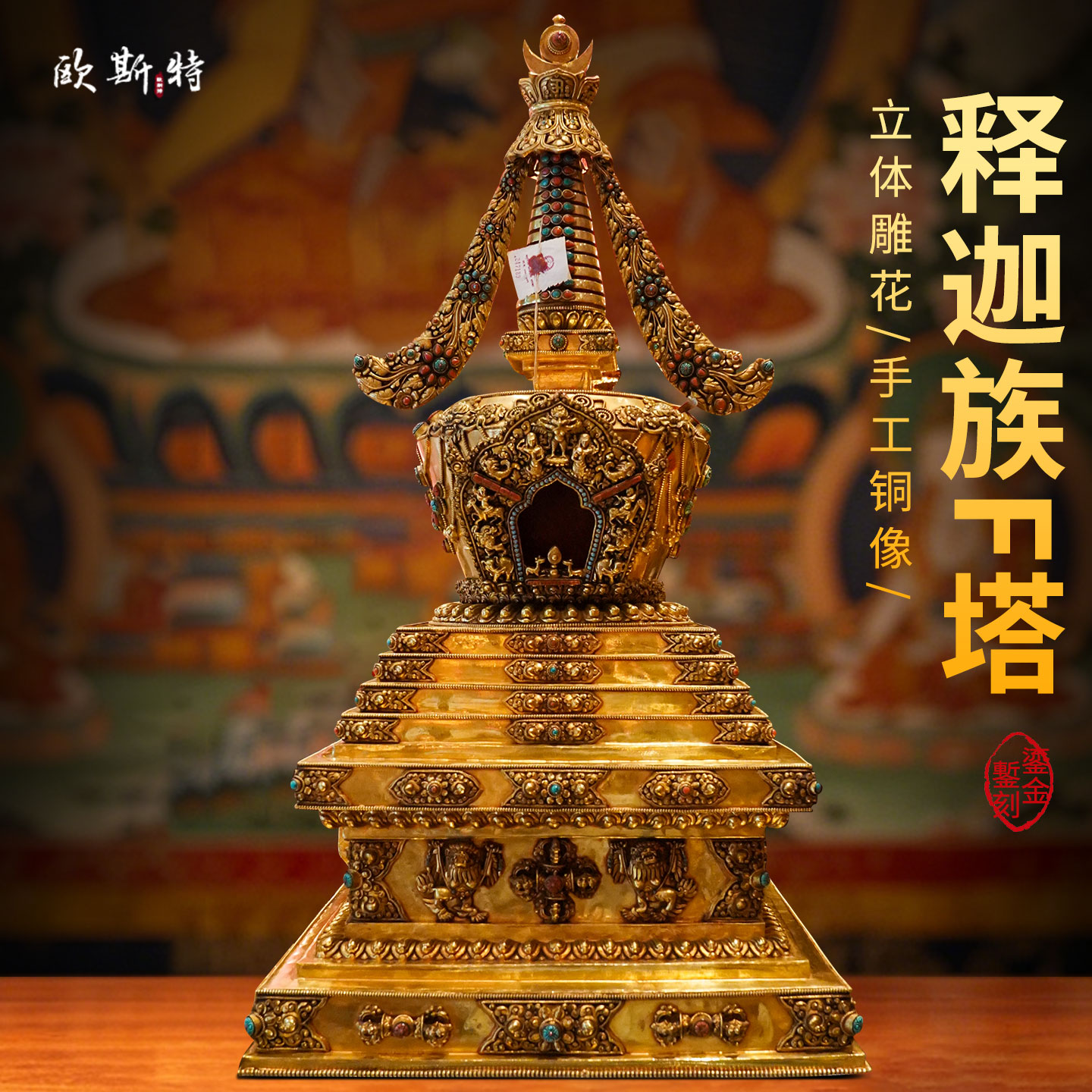 尼泊尔进口全鎏金佛塔菩提塔
