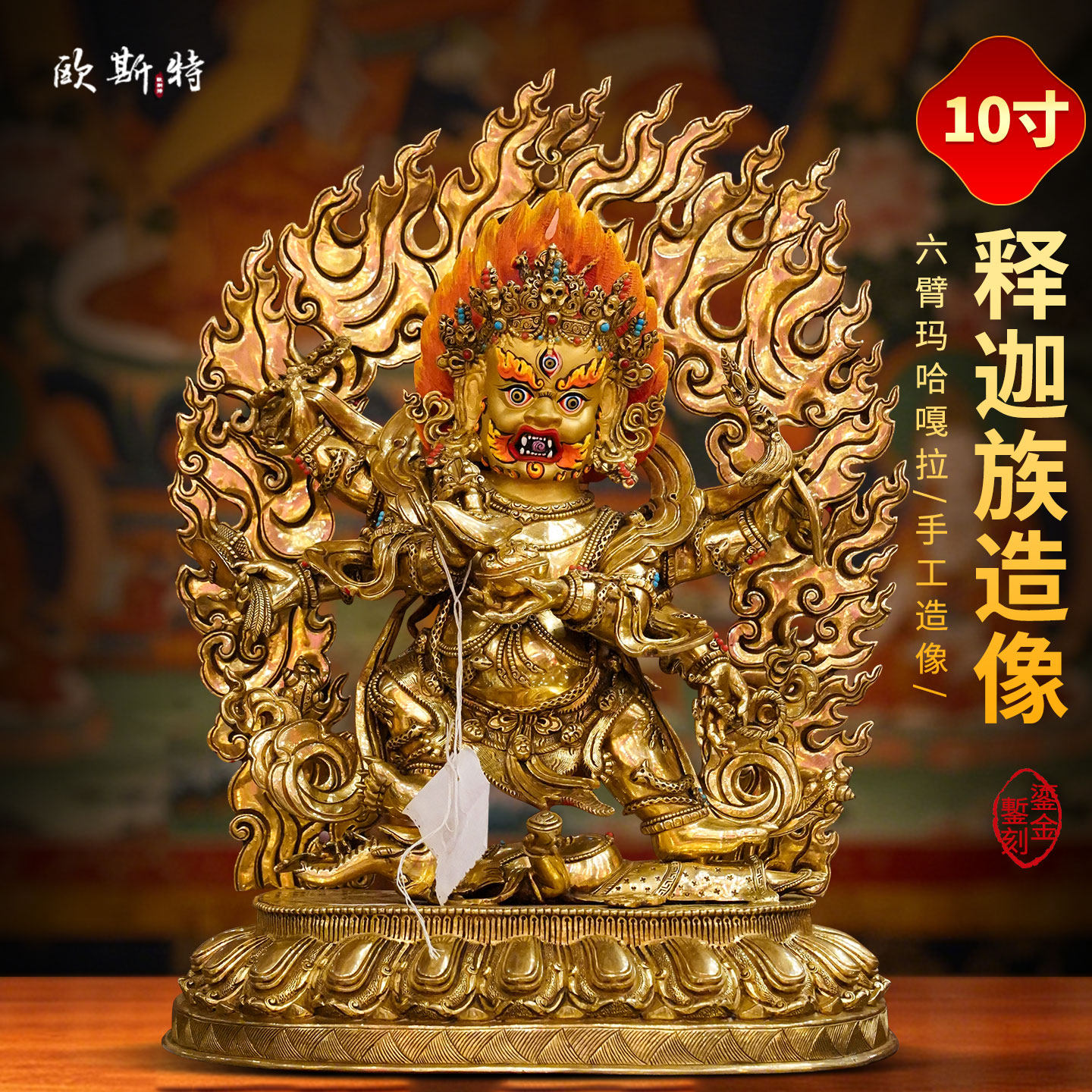 尼泊尔释迦族手工《六臂玛哈嘎拉》全鎏金《大黑天》铜佛像摆件