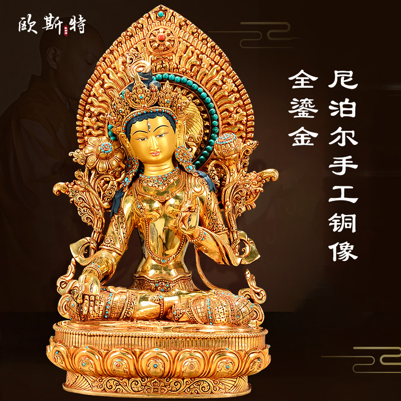 欧斯特 白度母铜像摆件 家用救度母像尼泊尔手工铜鎏金雕花镶宝石