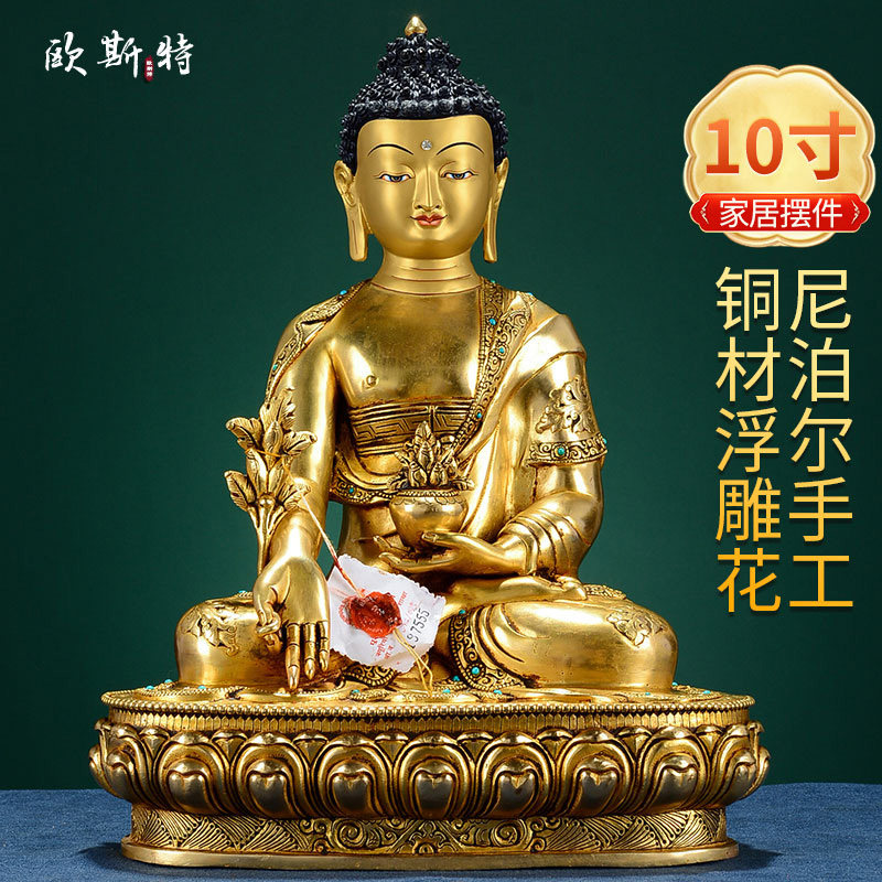 欧斯特 药师佛摆件 尼泊尔手工铜鎏金莲花底座家居玄关三宝佛10寸