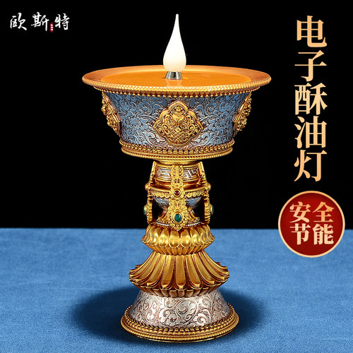 欧斯特电子酥油灯灯座节能灯