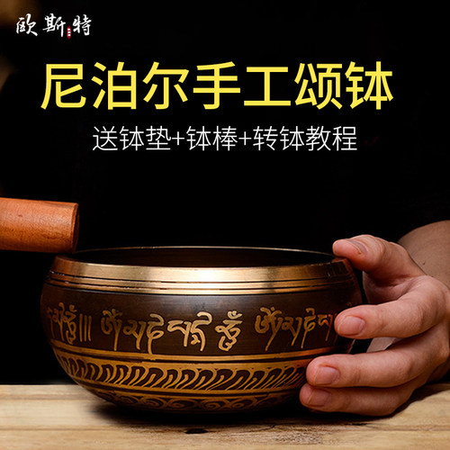 欧斯特尼泊尔手工全铜钵