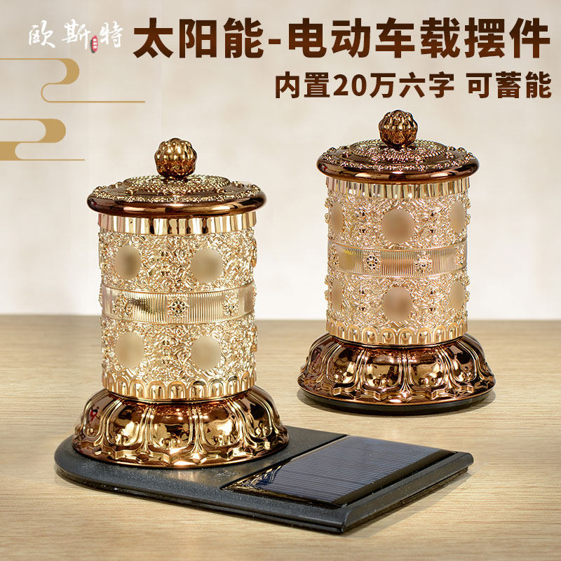 欧斯特车载太阳能转轮汽车摆件自动旋转车内中控仪表台转金筒,家居饰品,装饰摆件,淘宝优惠券,粉丝福利购,淘宝优惠卷