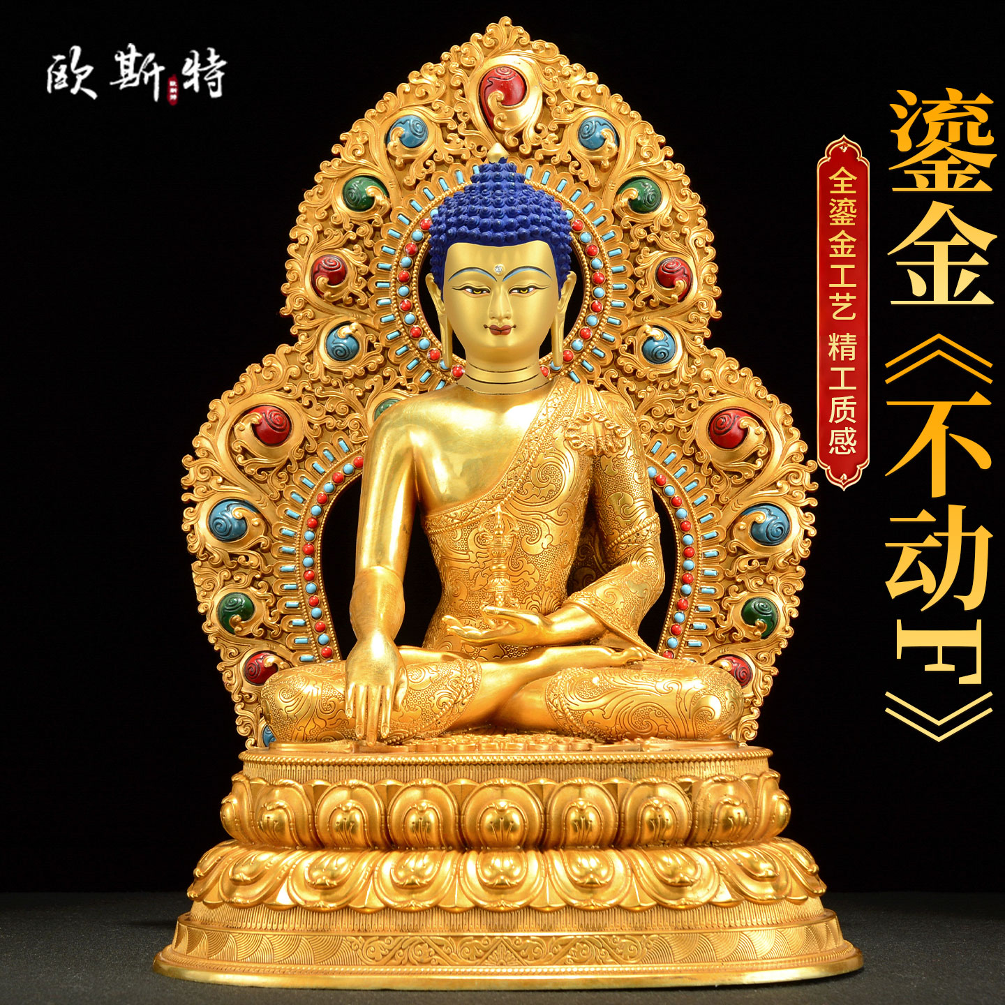 全鎏金不动佛铜像摆件