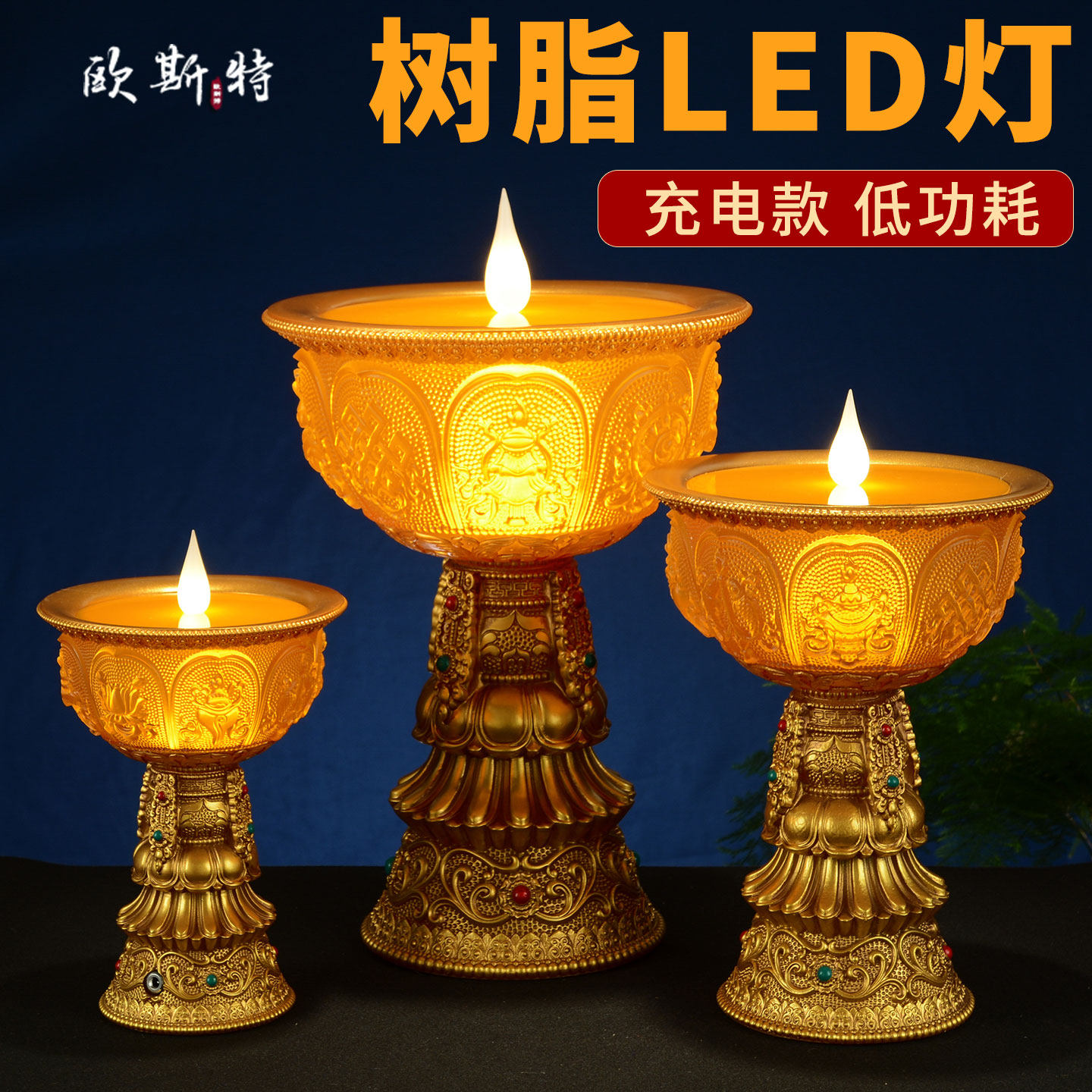 树脂LED琉璃酥油灯室内家用电子酥油灯灯盏八吉祥长明灯蜡烛灯台