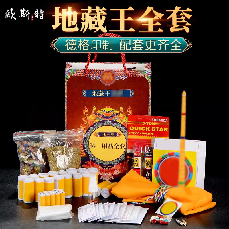 欧斯特 装地藏王菩萨装赞用品全套 家居室内宝瓶佛塔佛菩萨系列