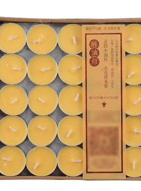 天然无烟家用酥油蜡烛