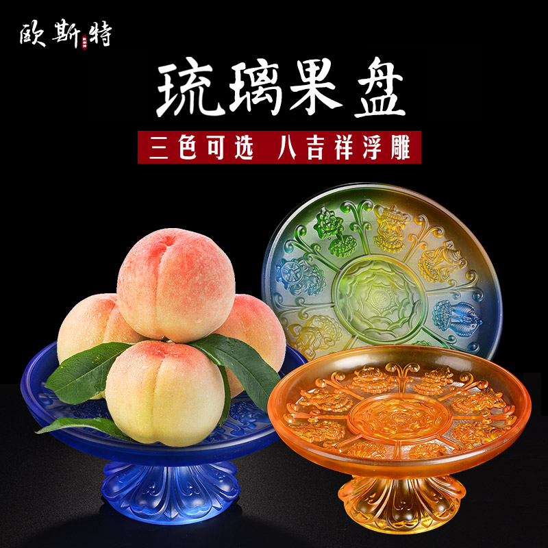 欧斯特琉璃果盘八吉祥莲花浮雕