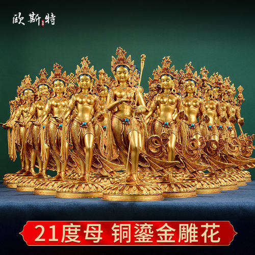 21度母铜鎏金像一套摆件10寸