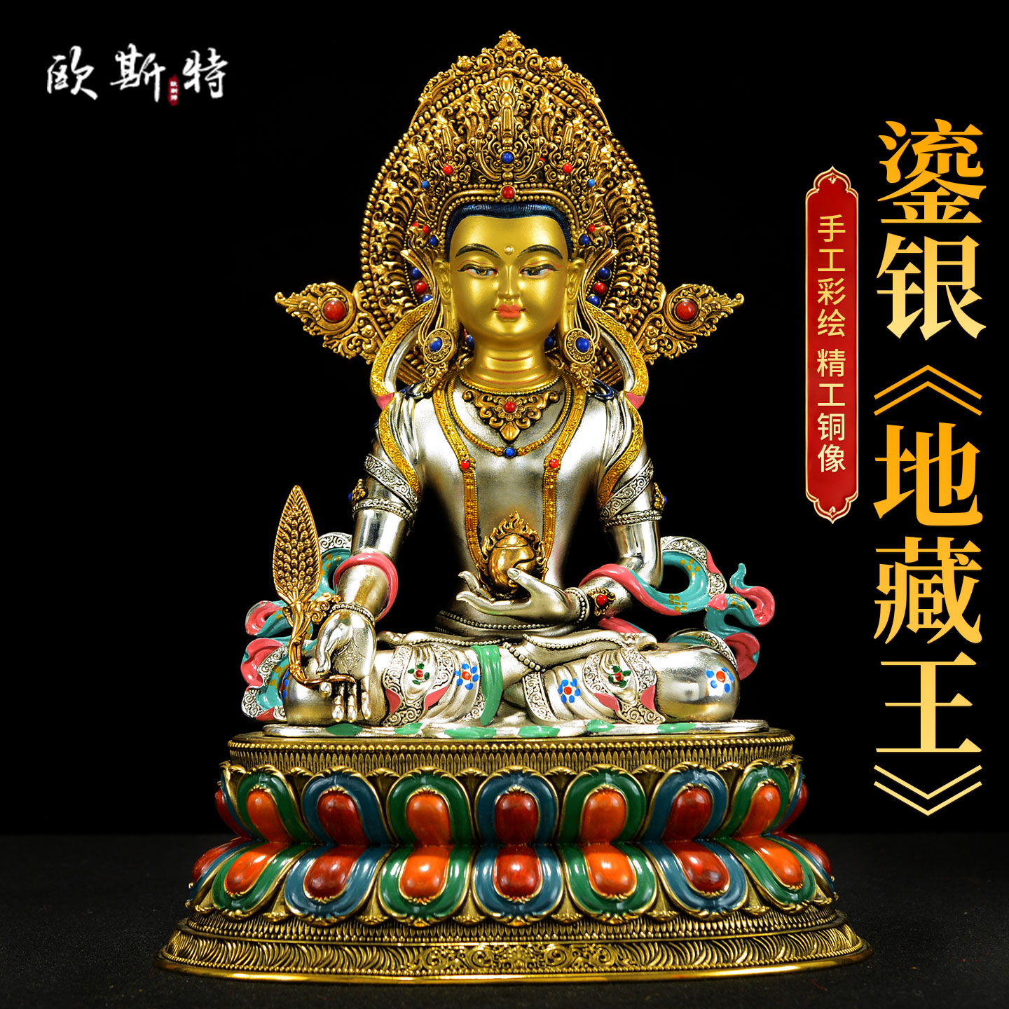 鎏金鎏银地藏王铜像摆件