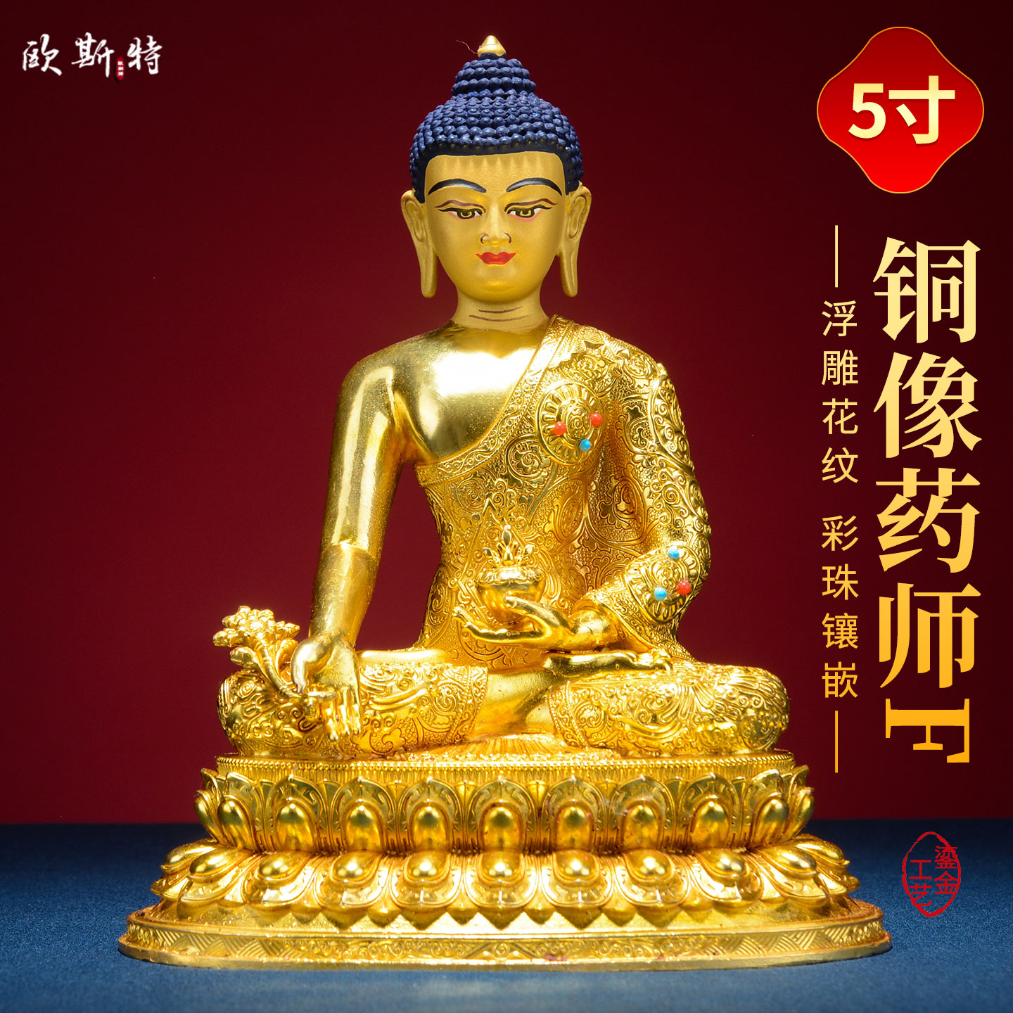 全鎏金药师佛彩珠铜像摆件