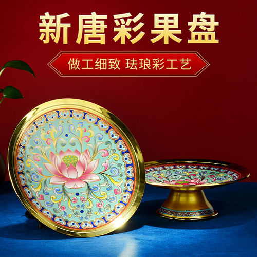 欧斯特水果盘唐纹莲花珐琅彩