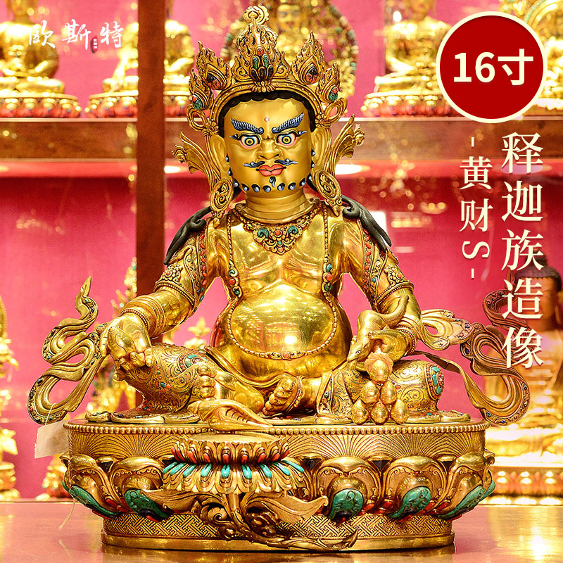 释迦族手工制作黄财神铜像