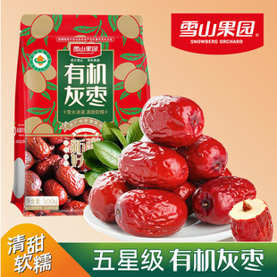 新疆有机灰枣新疆精选有机红枣
