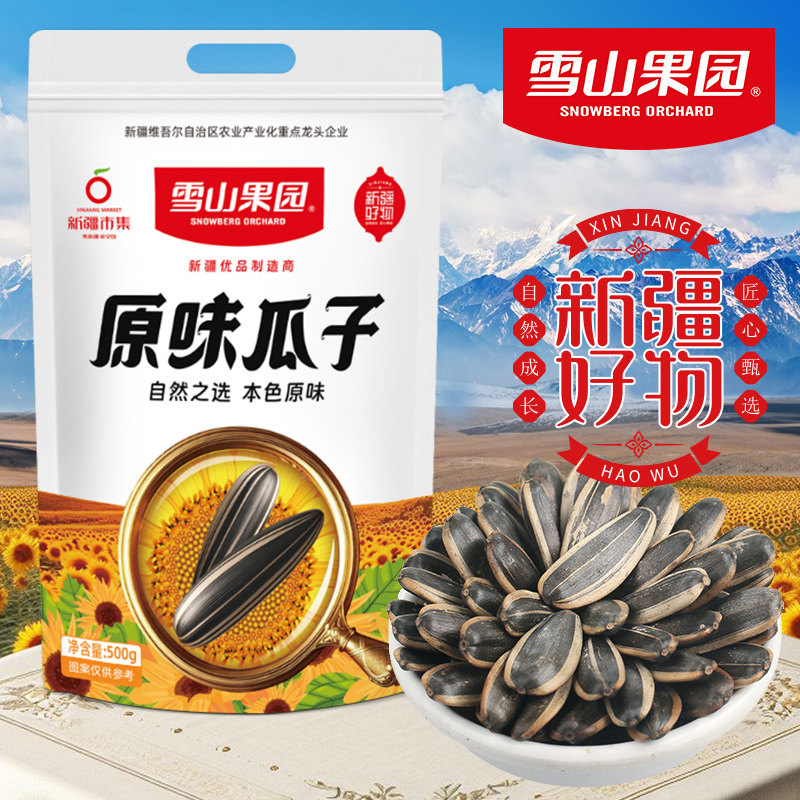 雪山果园原味瓜子葵花籽新疆维吾尔自治区特产葵花籽炒瓜子